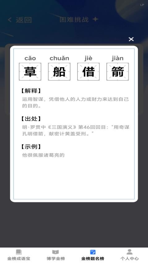 金榜题名宝手机版v1.0.0截图4