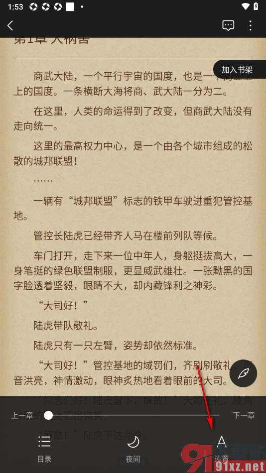 逐浪小说app更换阅读页面背景颜色的方法