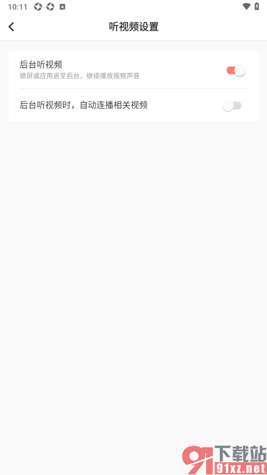 看看新闻app设置后台听视频时取消自动连播相关视频的方法