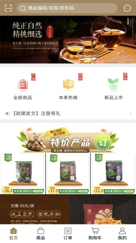 恩长健官方版v6.0.13截图2