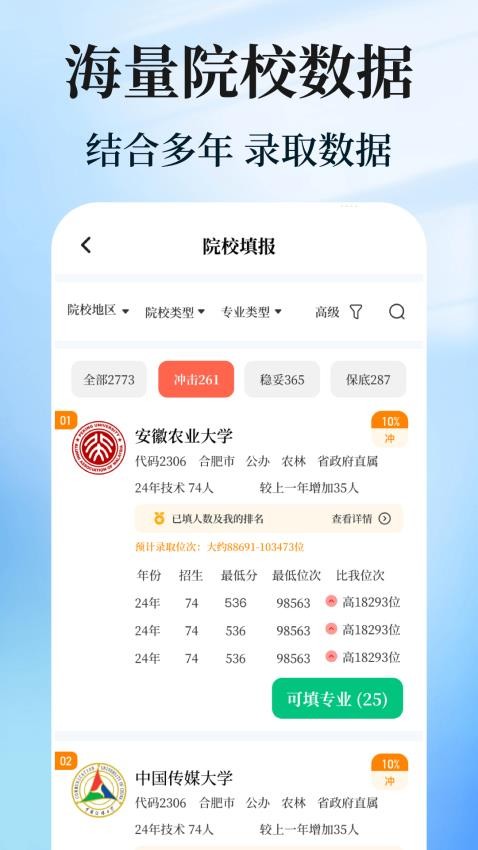 阳光志愿AI升学官方版v3.0.2.302截图3