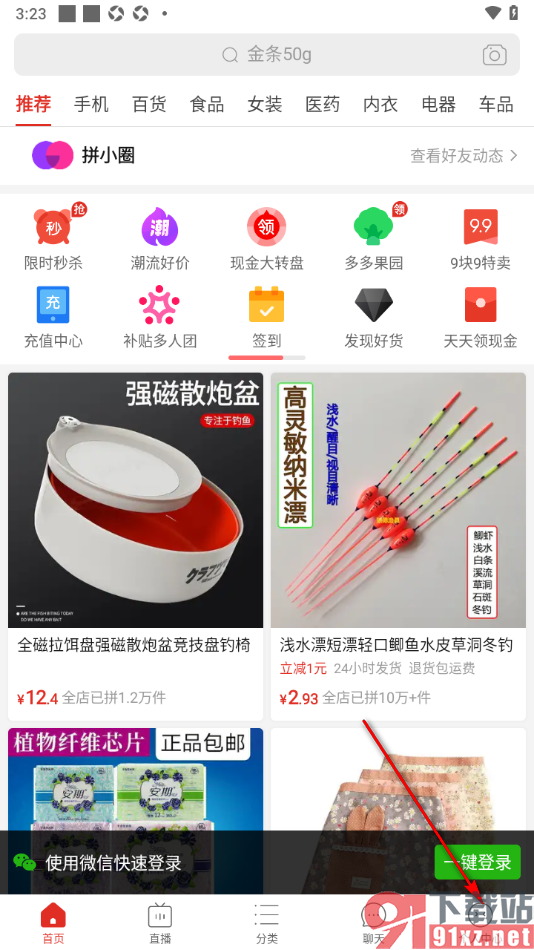 拼多多手机版申请实名认证的方法