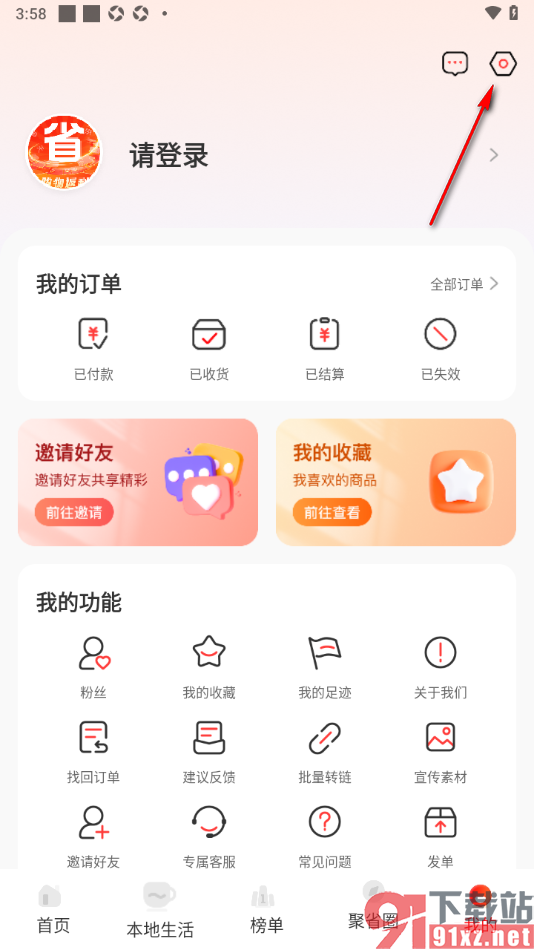 聚省商城app允许获取支付宝账号授权绑定的方法