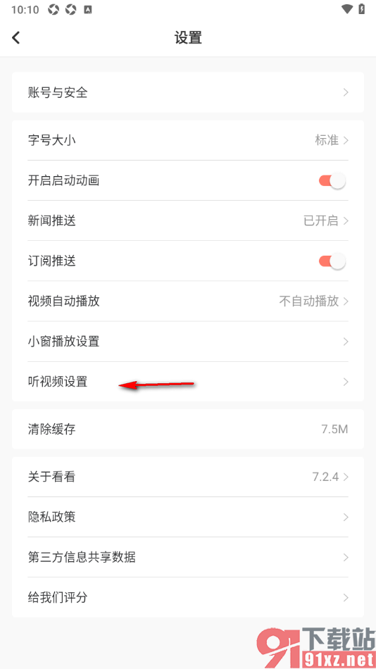 看看新闻app设置后台听视频时取消自动连播相关视频的方法