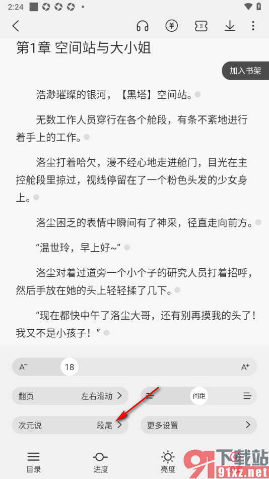 次元姬小说APP设置次元说显示为隐藏的方法