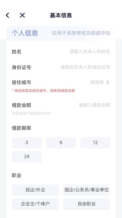开薪贷官方版v4.0.1截图3