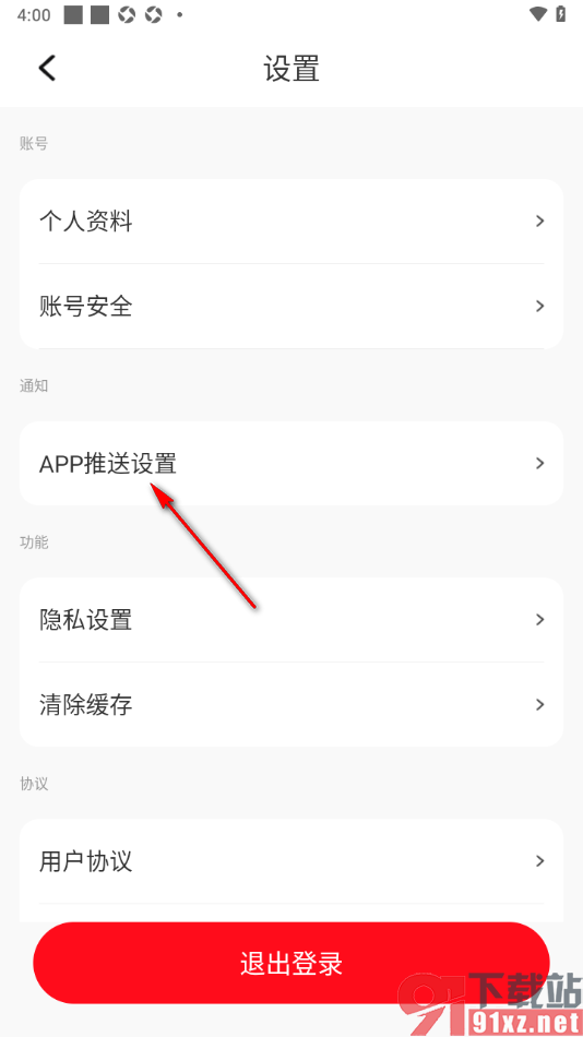 聚省商城app设置禁止推送优惠促销活动通知的方法