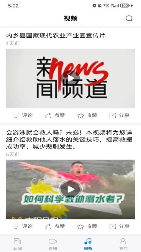 南阳日报官网版v5.9.5截图2