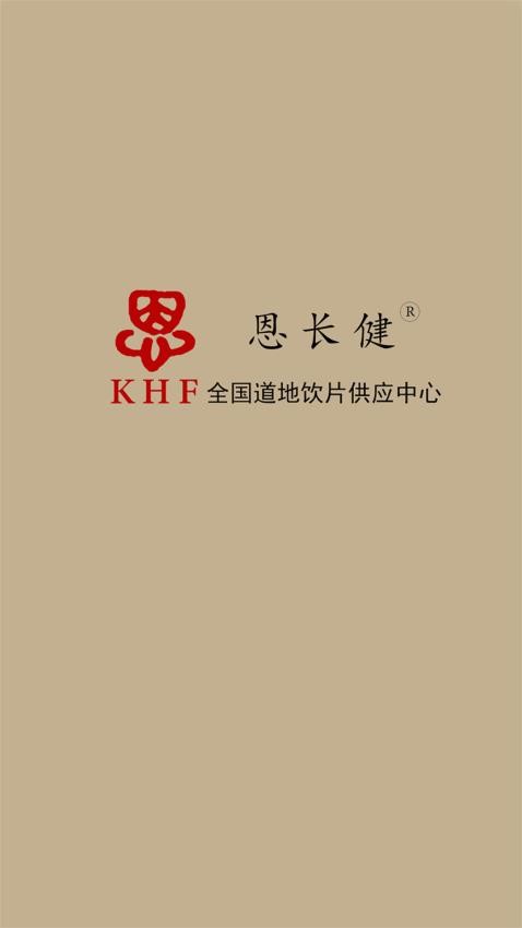 恩长健官方版v6.0.13截图1