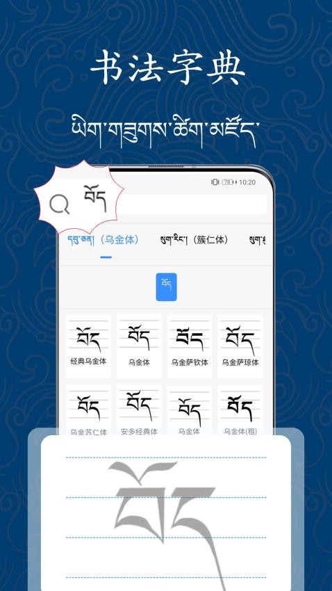 藏文练字大师免费版v1.0.0截图5