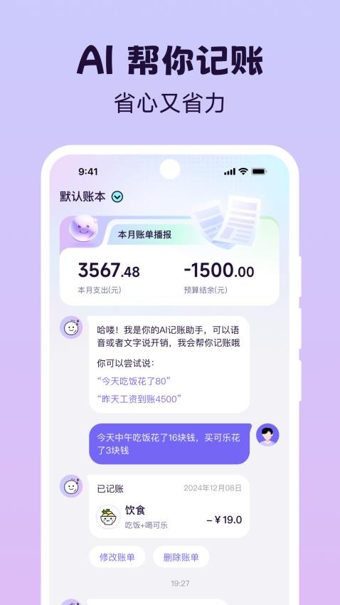 Live记账手机版v1.0.1截图1