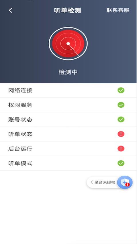 全在外联司机端手机版v6.20.1.0001截图3
