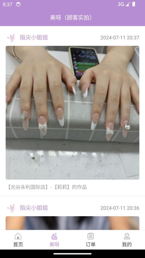 指尖姐姐最新版本v1.1.0截图2