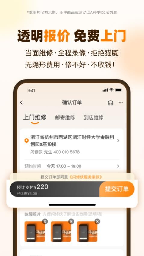 闪修侠APPv4.3.8截图4