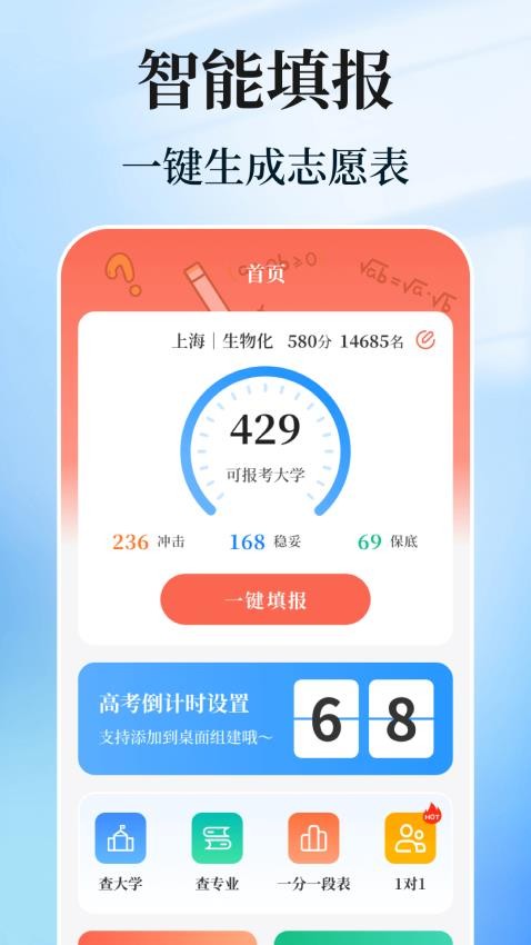 阳光志愿AI升学官方版v3.0.2.302截图1