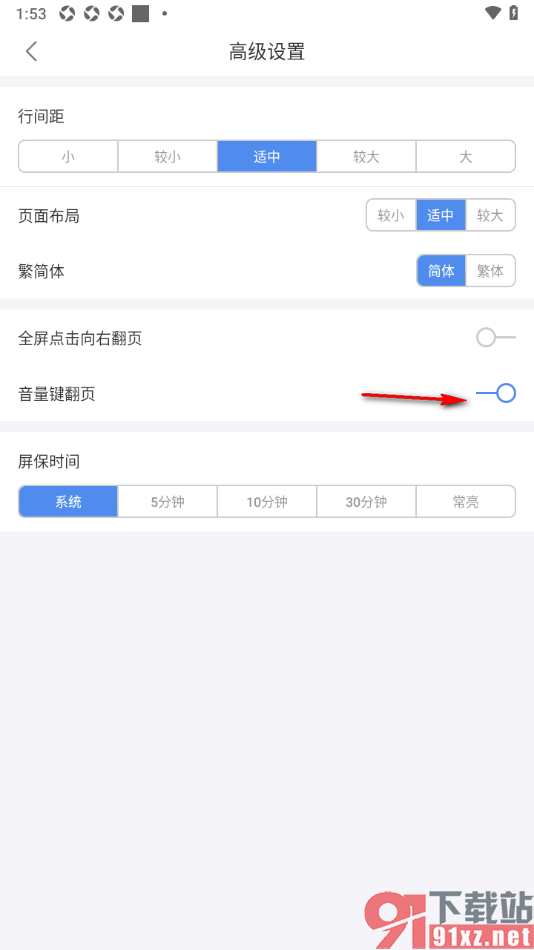 逐浪小说app启用音量键翻页功能的方法
