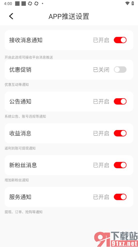 聚省商城app设置禁止推送优惠促销活动通知的方法
