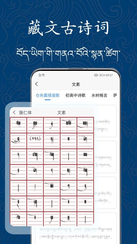 藏文练字大师免费版v1.0.0截图4