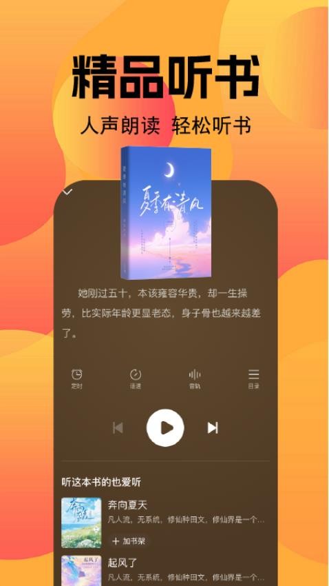 小说免费听免费版v1.0.2截图4