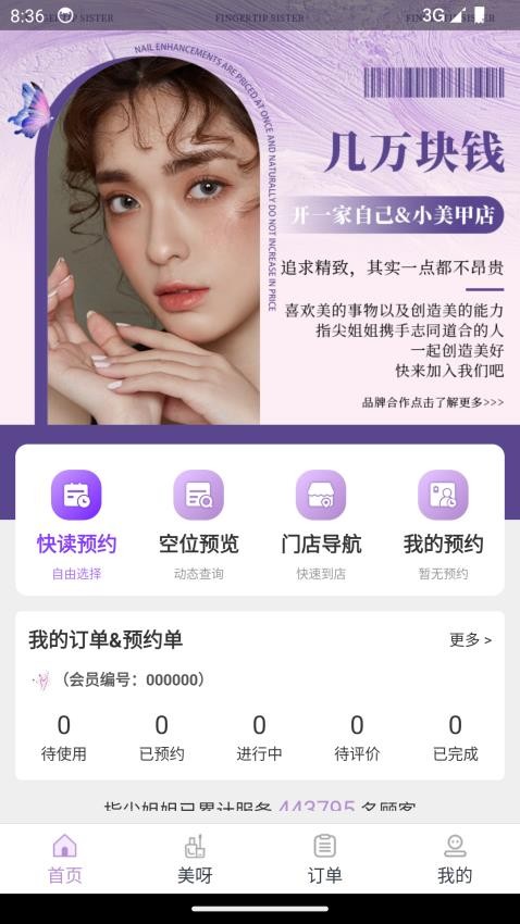 指尖姐姐最新版本v1.1.0截图1