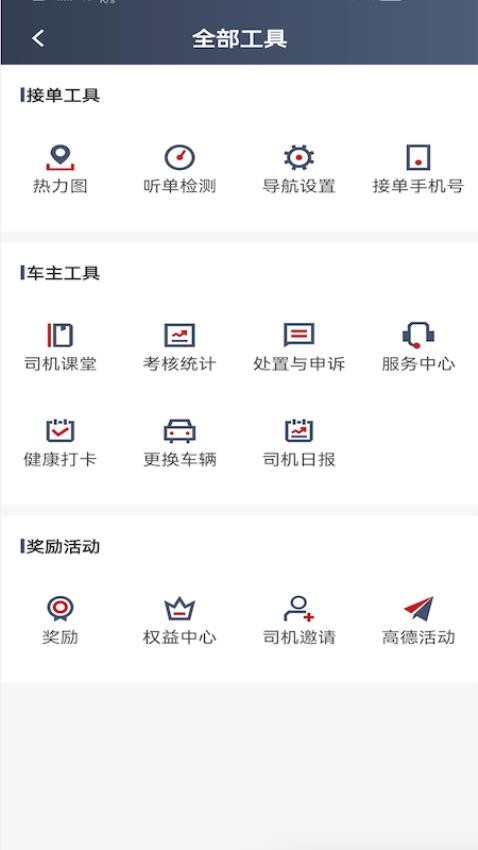 全在外联司机端手机版v6.20.1.0001截图1