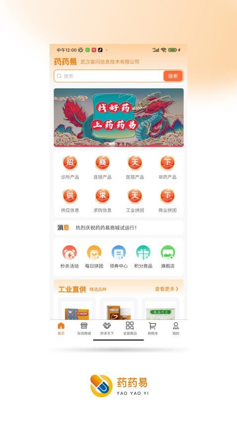 药药易手机版v1.0.6截图1