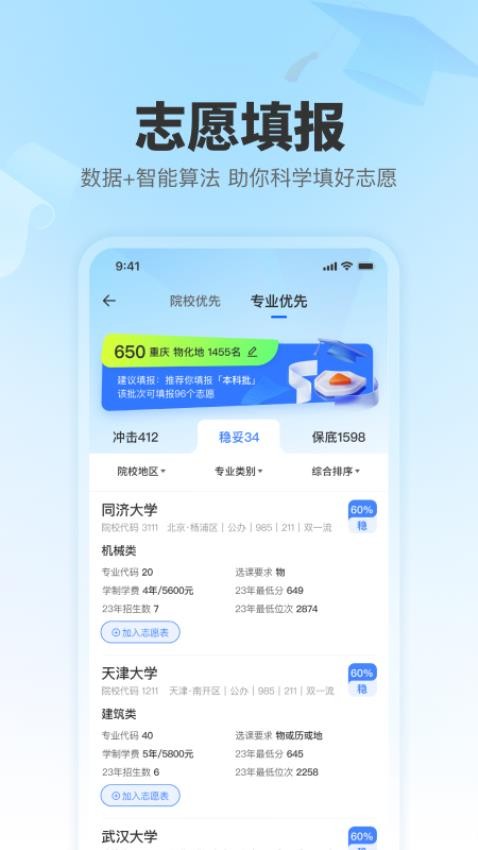 志愿无忧最新版v1.1.6截图4
