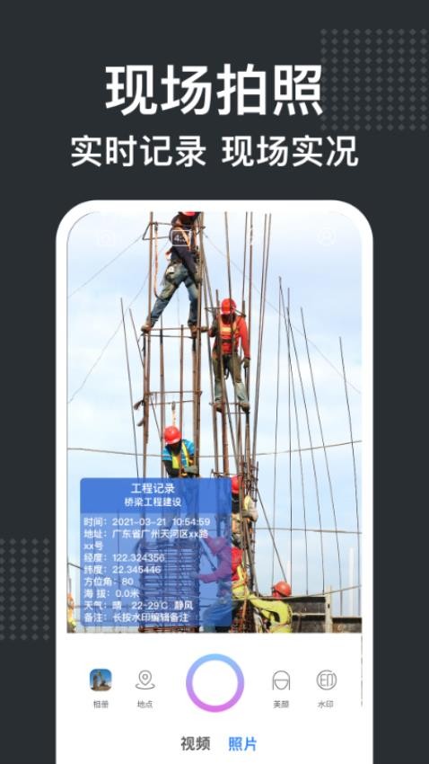 经纬水印相机正版v2.2.3截图3