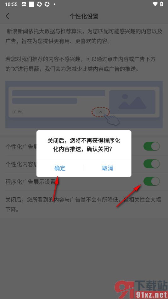 新浪新闻app关闭程序化广告设置功能的方法