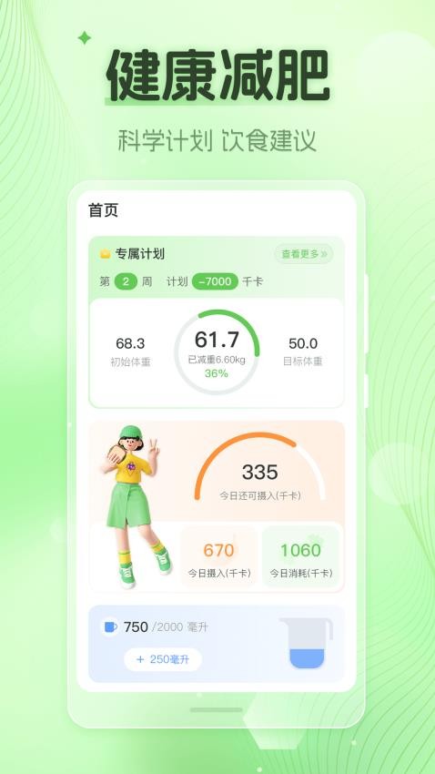 热量计算Down体重计官网版v4.0.0截图1