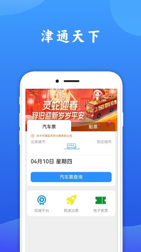 津通天下官方版v1.5.5截图2