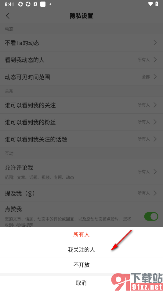 搜狐新闻app设置我关注的人可以看我关注的话题的方法