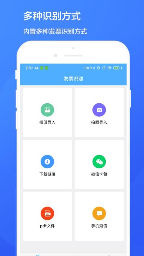 智能发票识别软件v1.0.5截图1