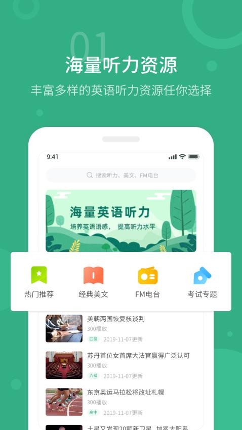 懒人英语听力官网版v1.4.8截图1