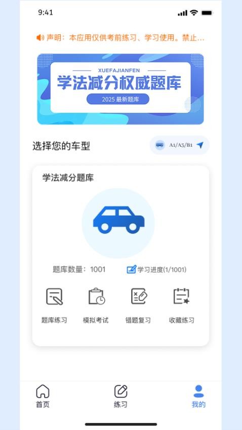 学法减分考试助手官方版v1.0.0截图2