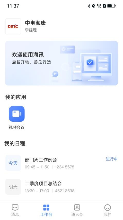 海讯软件v1.1.3截图1