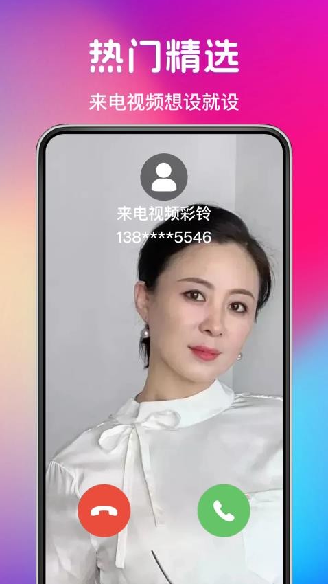 铃声来电秀视频手机版v1.0.1截图1