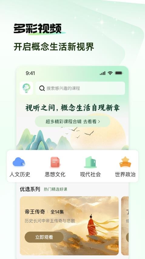 概念新生活最新版v2.4.9.1截图3