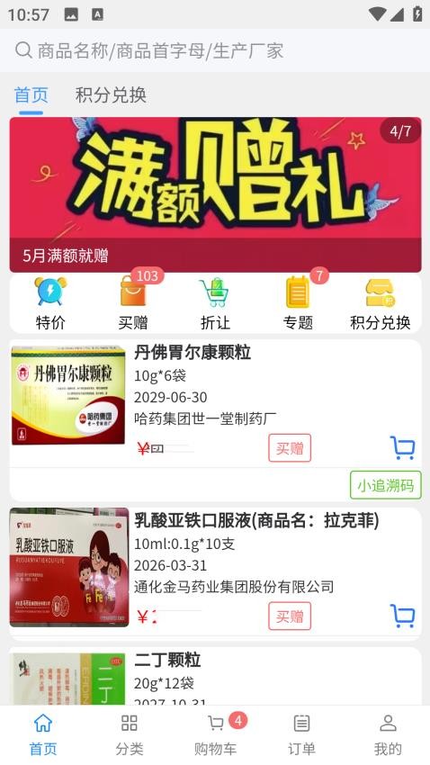 赛邦商城最新版v1.0.32截图2
