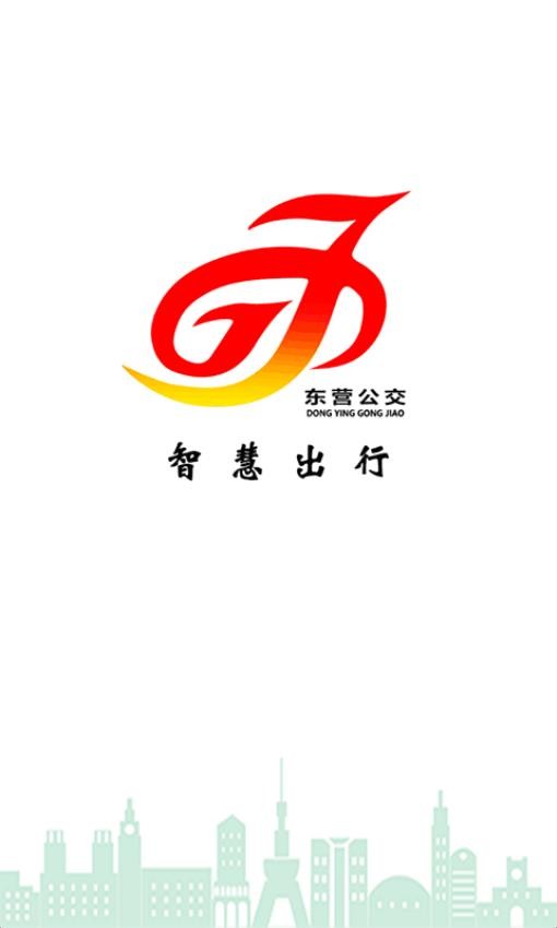 东营智慧公交appv3.0.7截图1