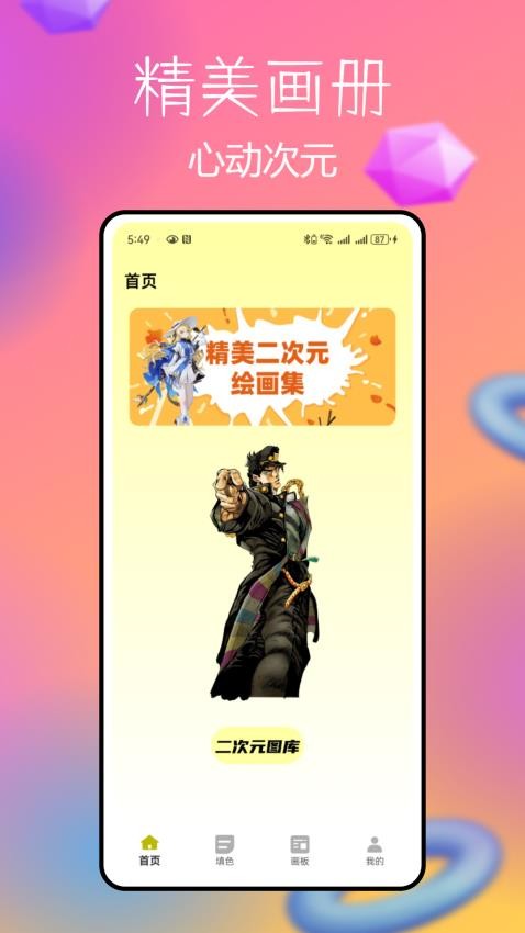 CCP无差别同人站手机版v1.0.0截图1