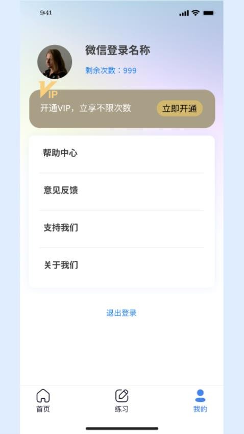 学法减分考试助手官方版v1.0.0截图3