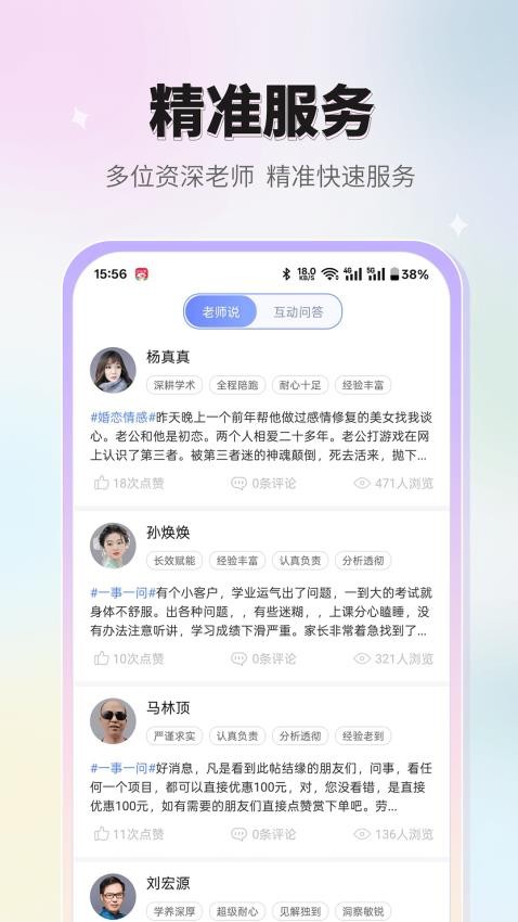 高人汇咨询appv7.87截图3