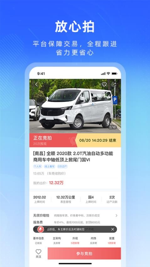 江铃二手车官方版v2.0.26截图3