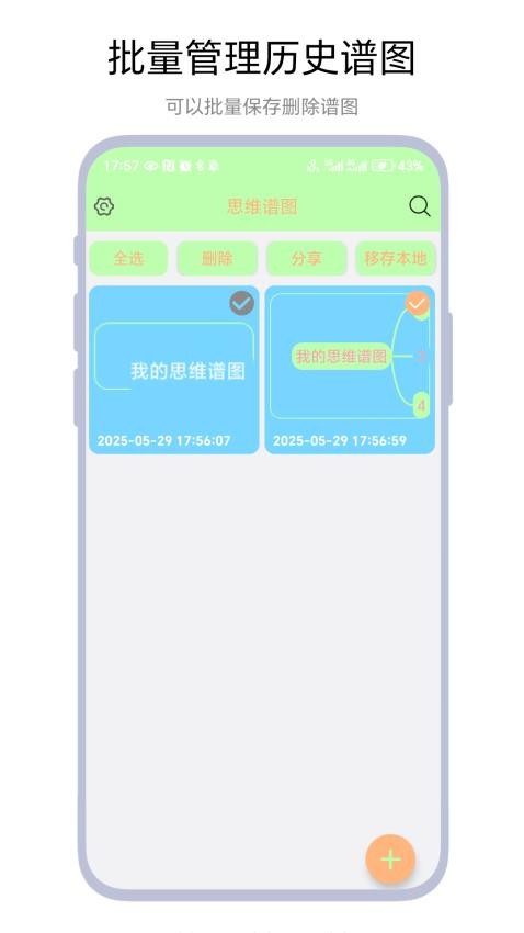 思维谱图最新版v1.0.1截图4