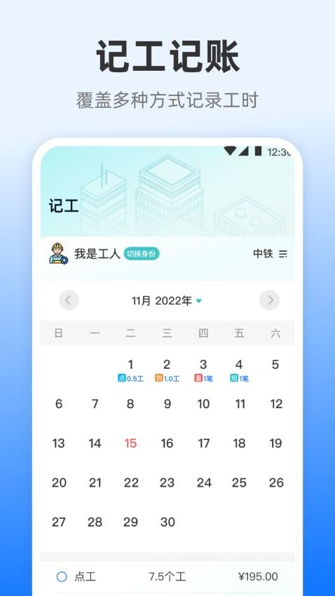 工地记时iTime考勤表手机版v3.4.348截图1