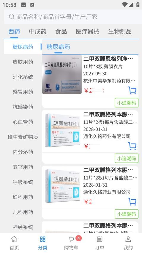 赛邦商城最新版v1.0.32截图3