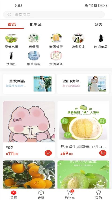 富创联盟最新版v2.3.6截图3