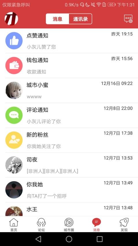乐清城市网客户端v7.1.1截图2