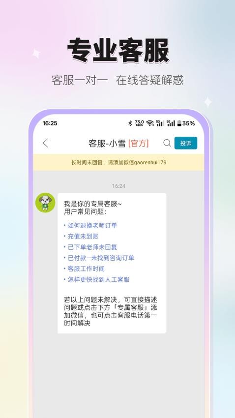 高人汇咨询appv7.87截图2